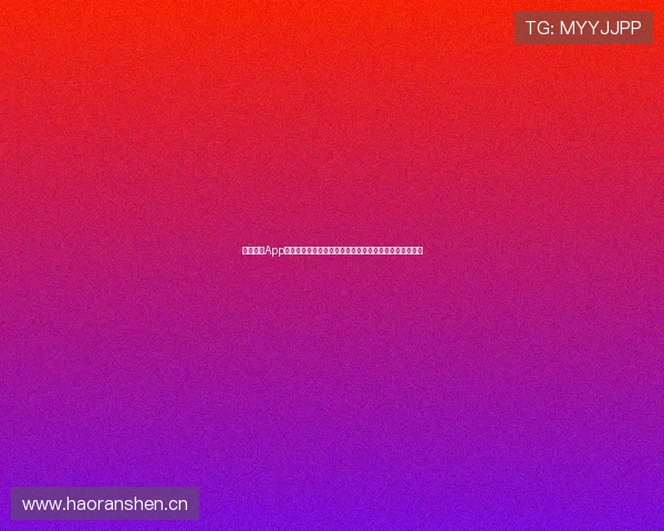 人人体育App官方下载苹果版本，畅享高清赛事直播与多功能体育服务